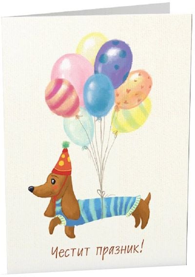 iGreet Картичка - Честит празник, дакел