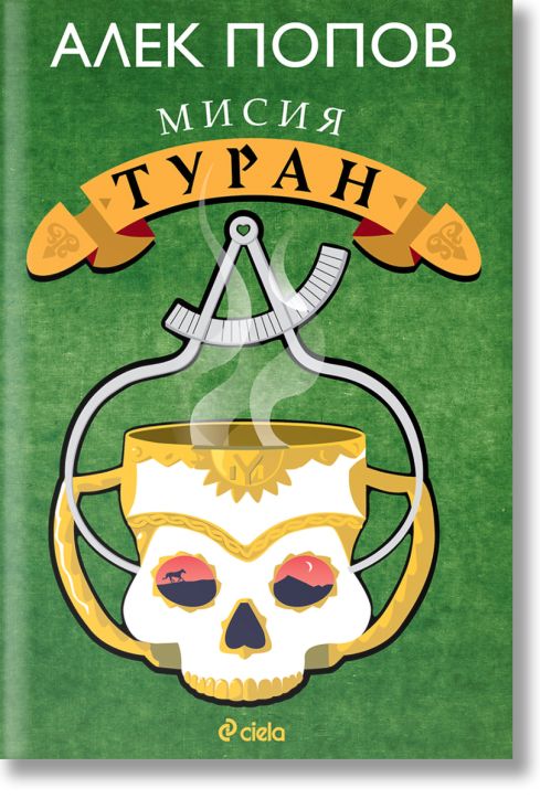 Мисия Туран