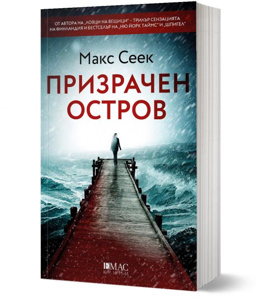 Призрачен остров