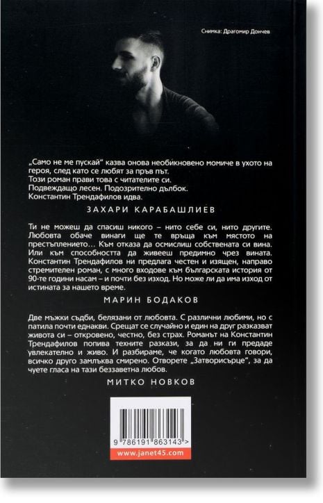 Затворисърце