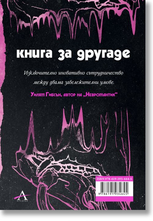Книга за другаде
