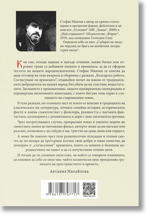 Българска работа. Съгласуване на времената