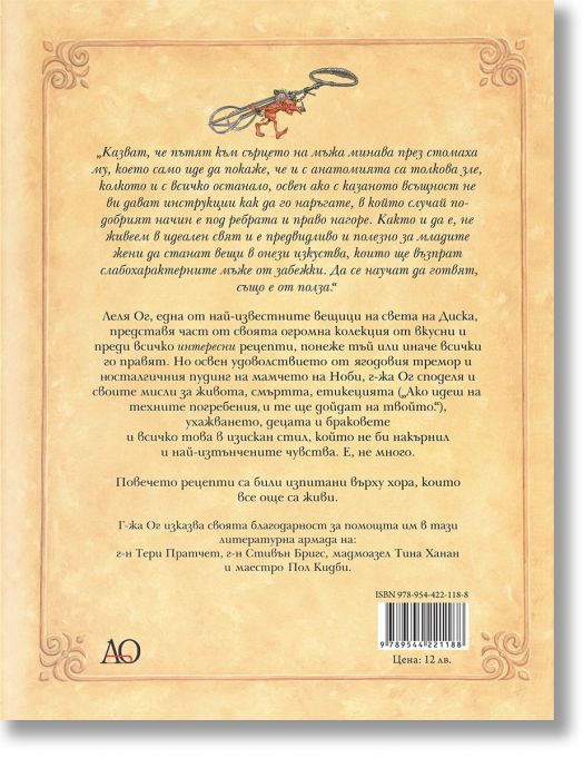 Готварската книга на леля Ог, ново издание