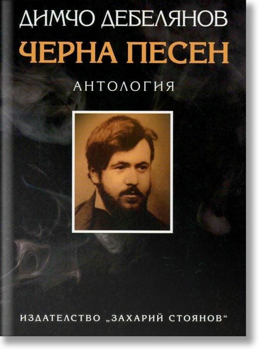 Черна песен. Антология