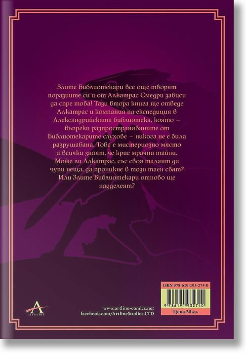 Алкатрас и Костите на Писаря