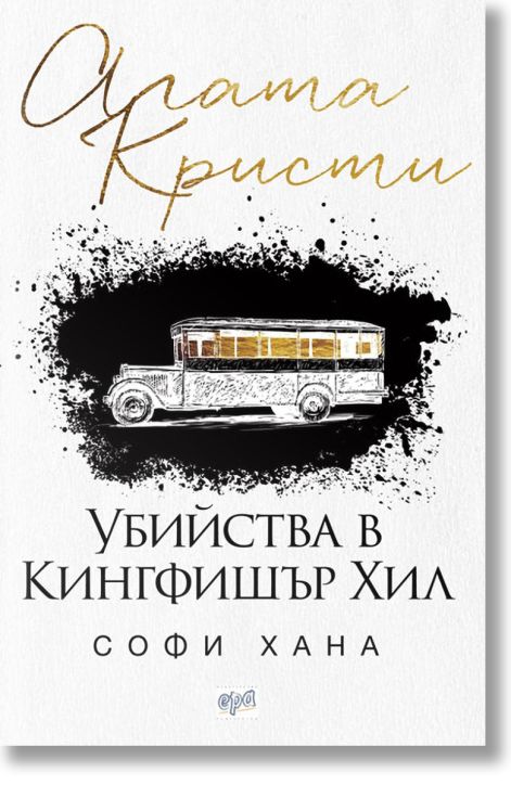 Убийства в Кингфишър Хил