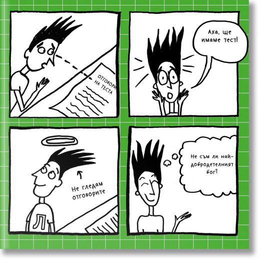 Локи, книга 3: Как един лош бог да управлява света