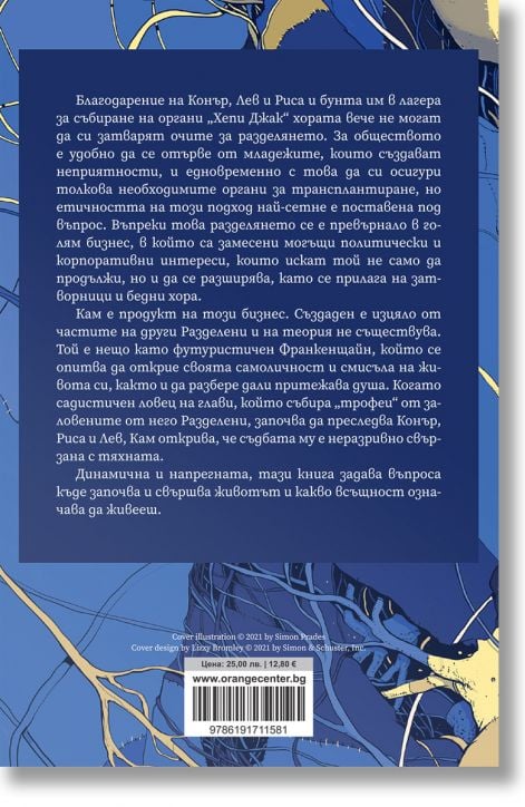 РазДелени, книга 2: НеЦели