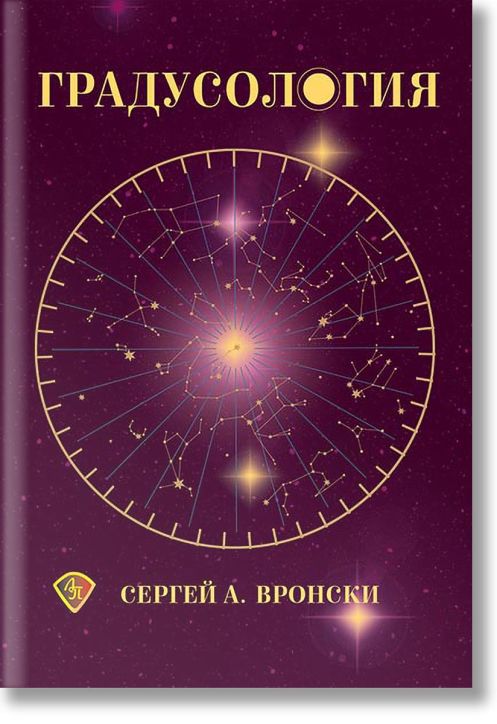 Градусология