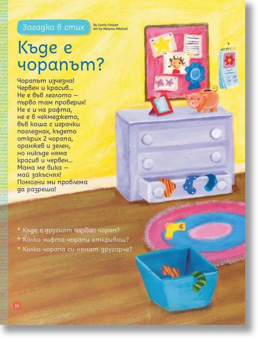 Моите първи загадки 2