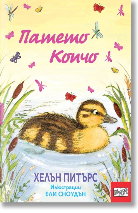 Патето Копчо