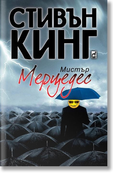 Мистър Мерцедес