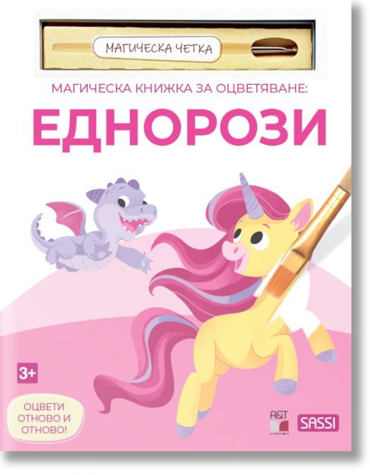 Магическа книжка за оцветяване: Еднорози