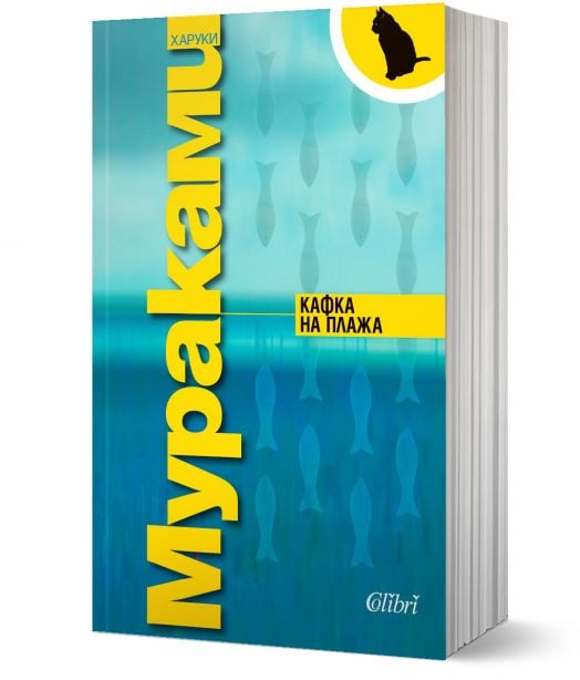 Кафка на плажа