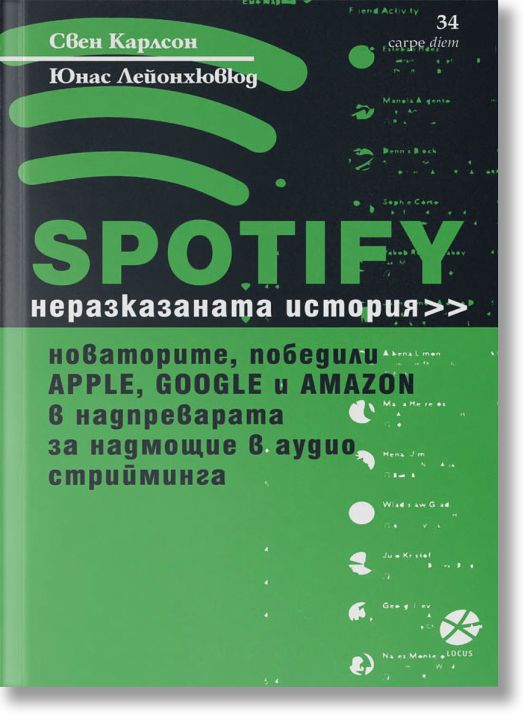 Spotify. Неразказаната история