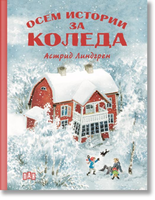 Осем истории за Коледа