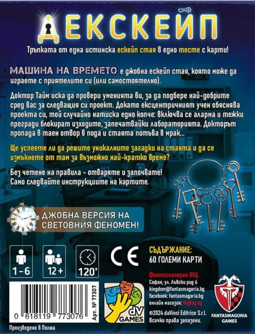 Настолна игра Декскейп: Машина на времето