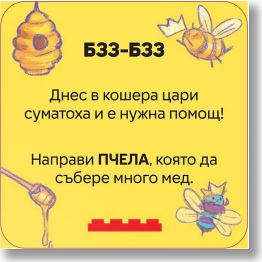 Активни карти Lego Recreate: Животни