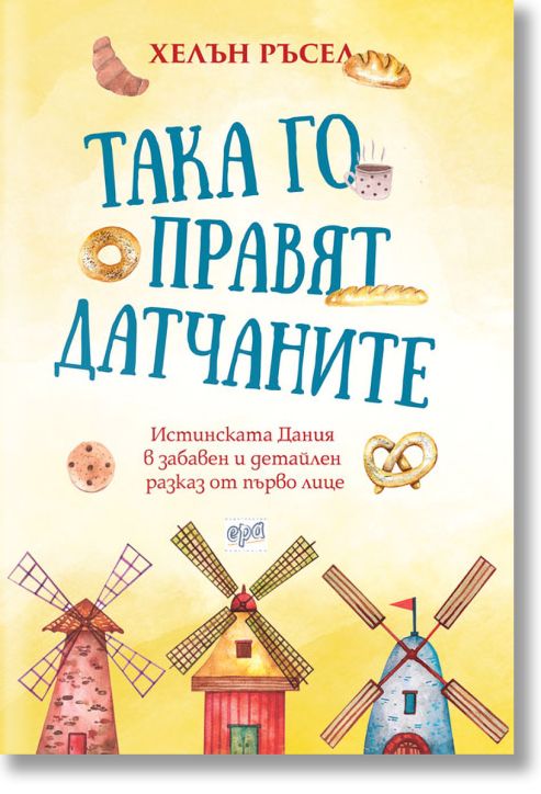 Така го правят датчаните