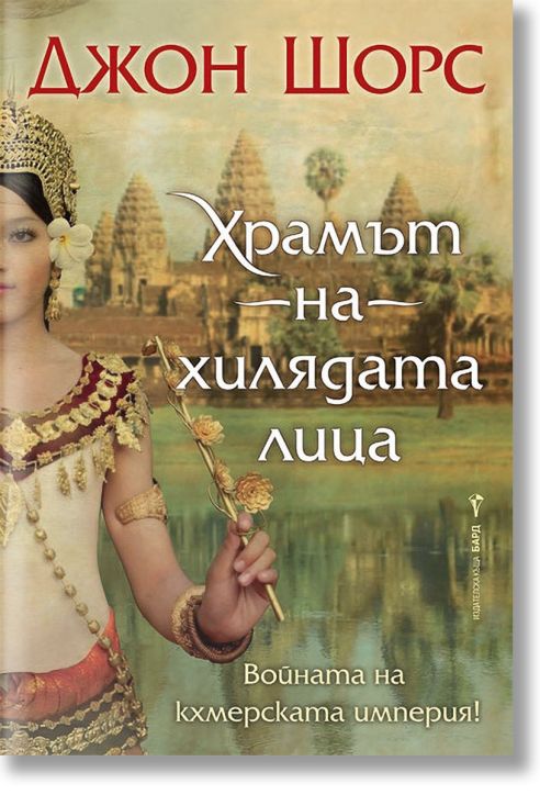 Храмът на хилядата лица