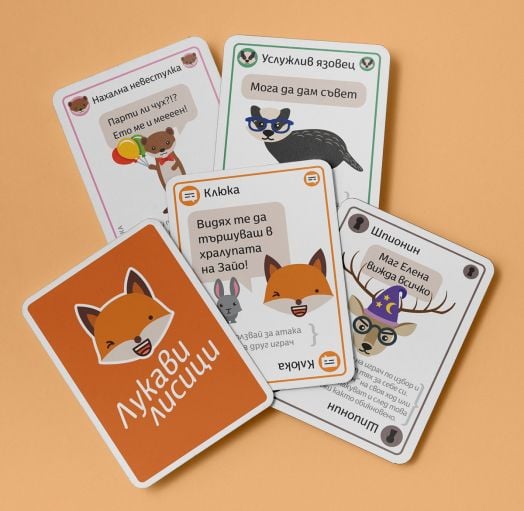 Настолна игра: Лукави лисици, парти кутия