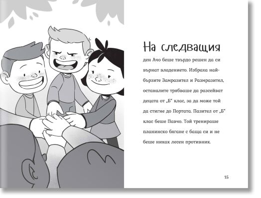 Агата: Вълшебната градина