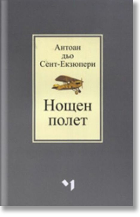 Нощен полет