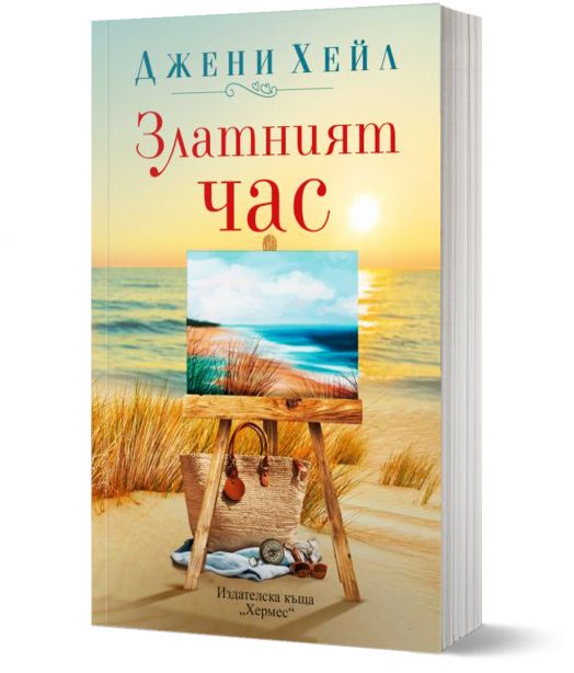 Златният час