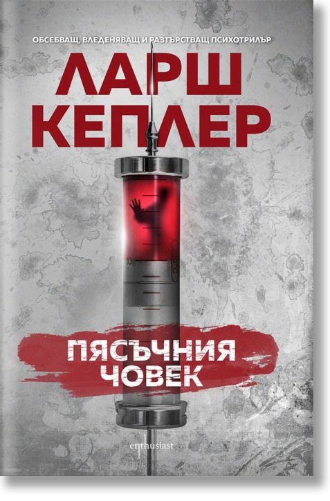 Пясъчния човек