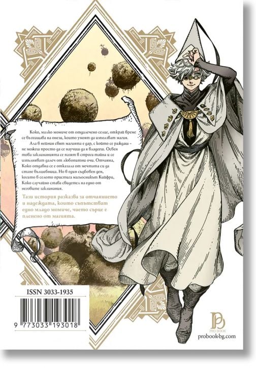 Ателие за островърхи шапки, том 1