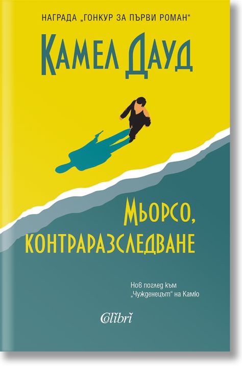 Мьорсо, контраразследване