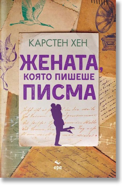 Жената, която пишеше писма