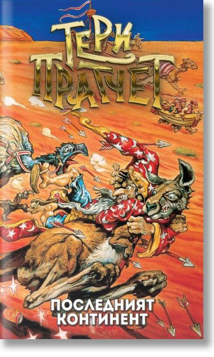 Последният континент, ново издание