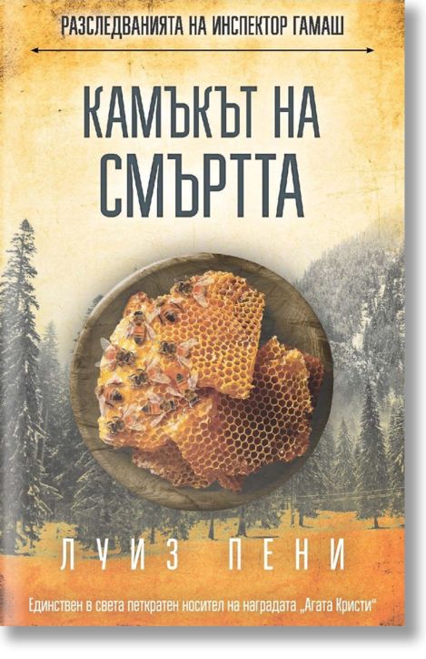 Камъкът на смъртта