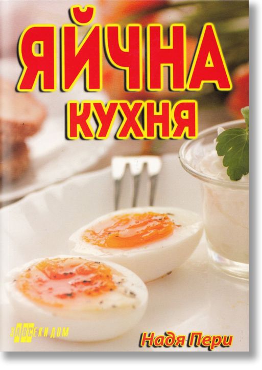 Яйчна кухня