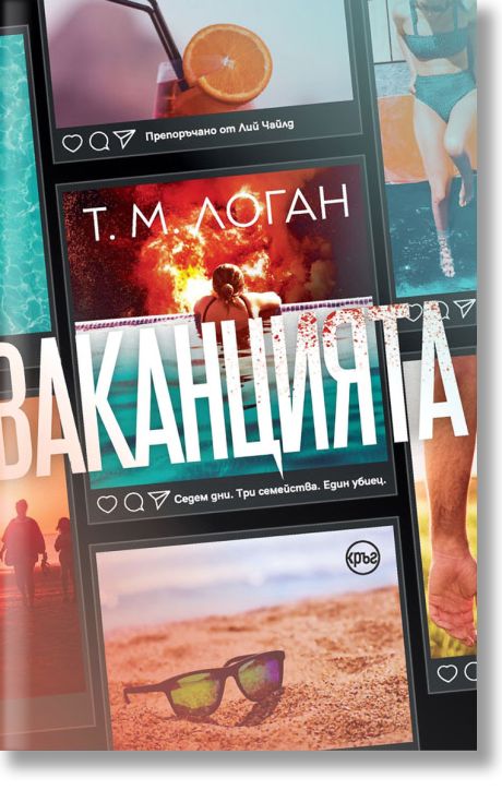 Ваканцията