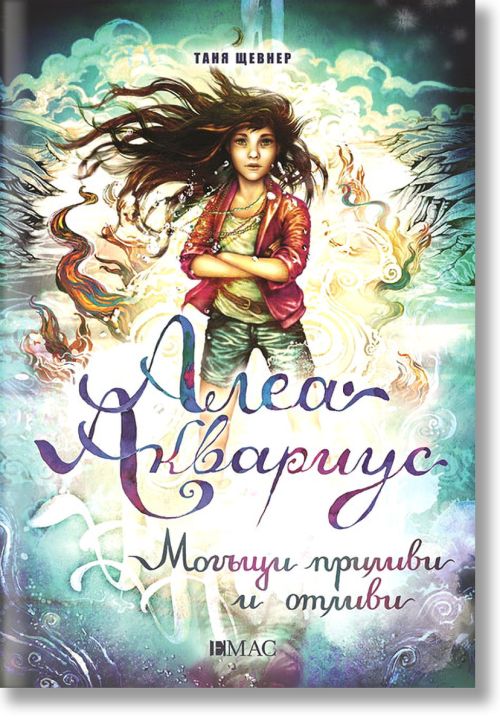 Алеа Аквариус, книга 4: Могъщи приливи и отливи