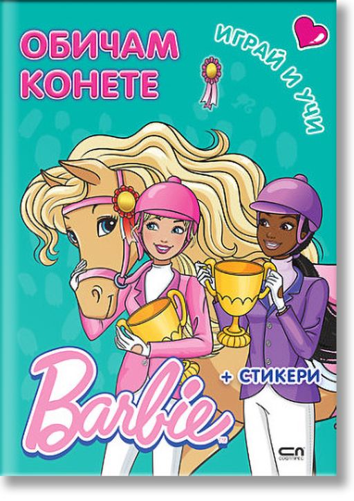 Barbie, Играй и учи: Обичам конете