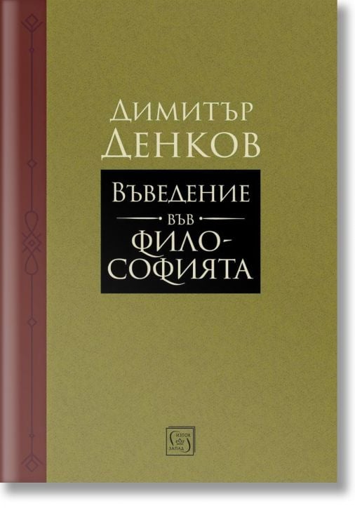 Въведение във философията