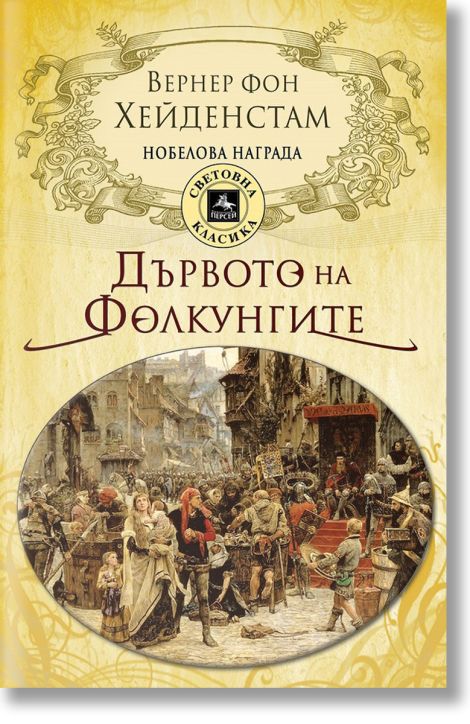 Дървото на Фолкунгите