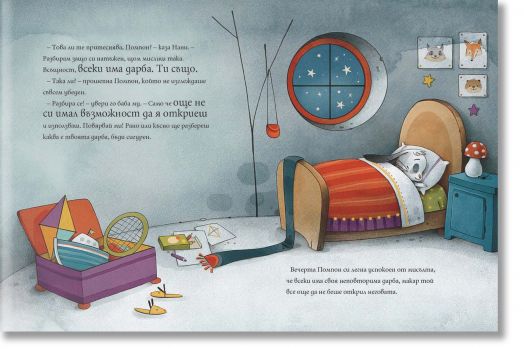 Ти имаш неповторима дарба