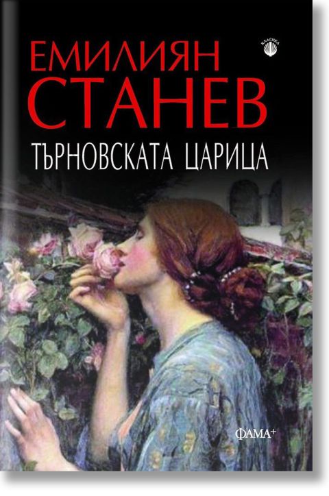 Търновската царица