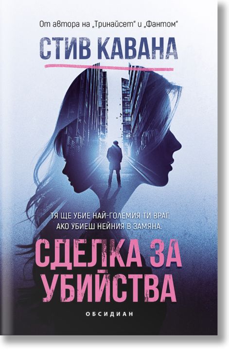 Сделка за убийства