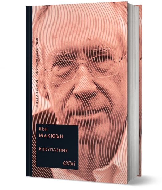 Изкупление