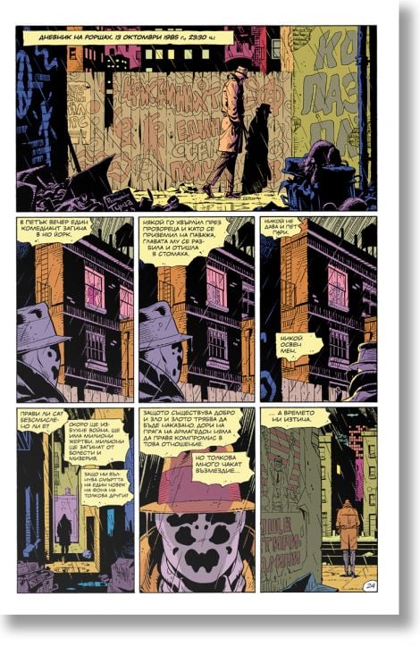 Пазителите. Лимитирано издание