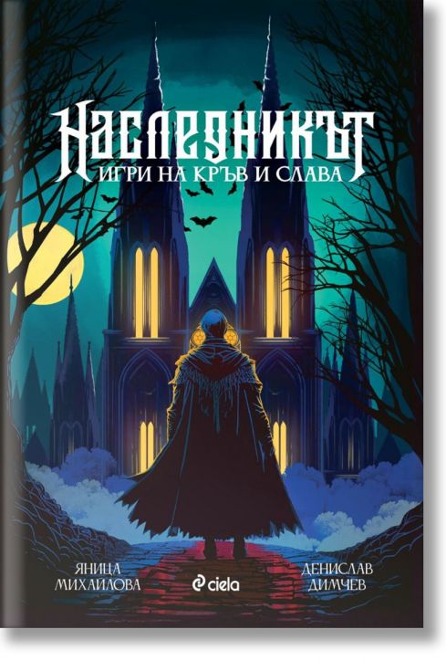 Наследникът