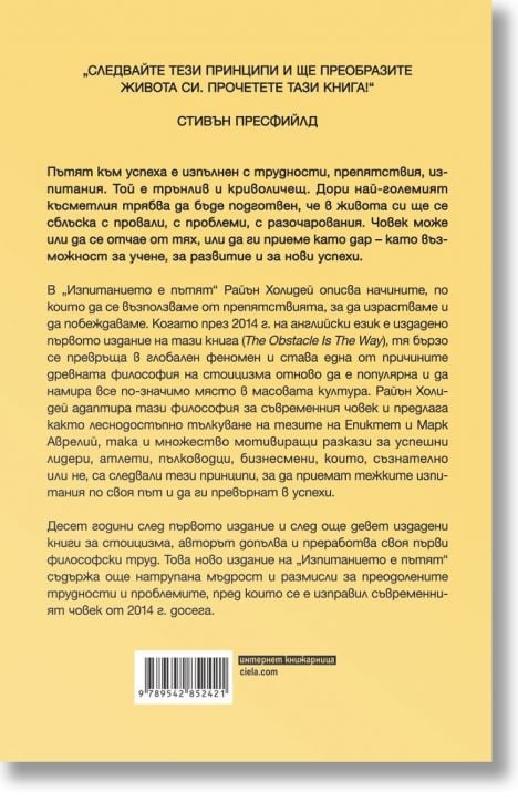 Изпитанието е пътят, ново допълнено издание