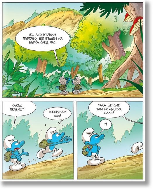 Смърфът, който искаше всичко веднага