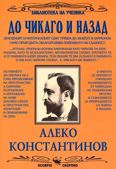 До Чикаго и назад