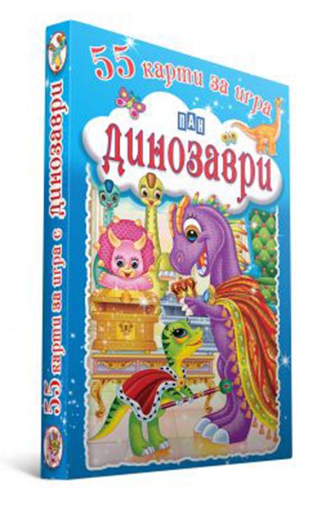 55 карти за игра. Динозаври